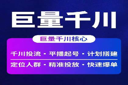 信息流广告开户常见问题解答